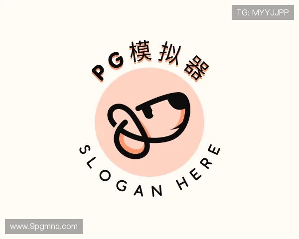 观点pg模拟器